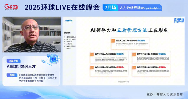 AI 时代人力分析与新一代工作框架